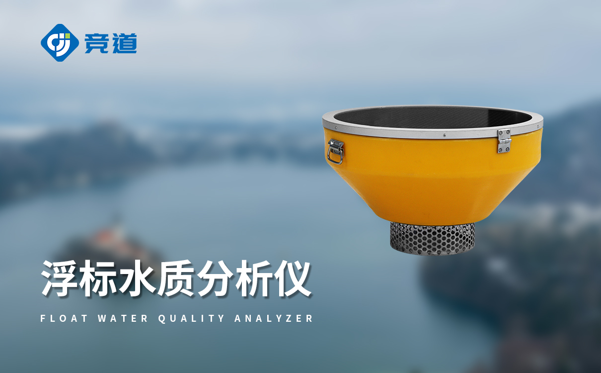 河道水質(zhì)監(jiān)測(cè)設(shè)備