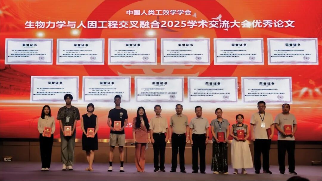 中国人类工效学学会生物力学与人因工程交叉融合2025学术交流大会在西安举办