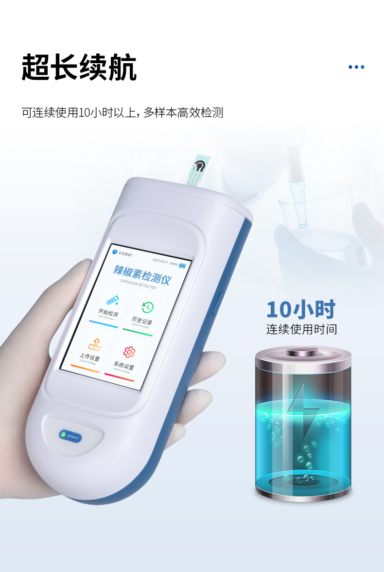 辣度检测仪 (5).jpg