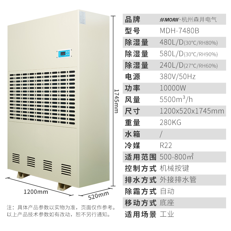 除濕機(jī)MDH-7480B，MORII森井除濕機(jī)新款參數(shù)及性能優(yōu)勢(shì)