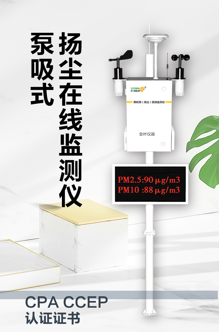 x_01.jpg 定西揚塵污染在線監(jiān)測系統(tǒng):實時監(jiān)控守護黃土高原生態(tài)