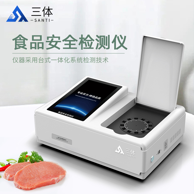 食品安全檢測儀ST-SD03主圖_01.jpg 食品安全檢測儀ST-SD03主圖_01.jpg