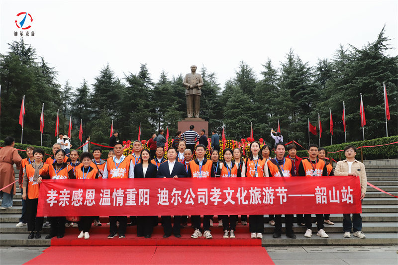 孝親感恩 溫情重陽 | 迪爾公司孝文化旅游節(jié)韶山站圓滿舉行