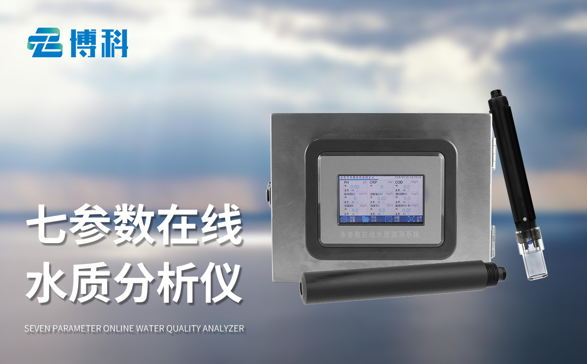 地表水水質檢測儀 地表水水質檢測儀