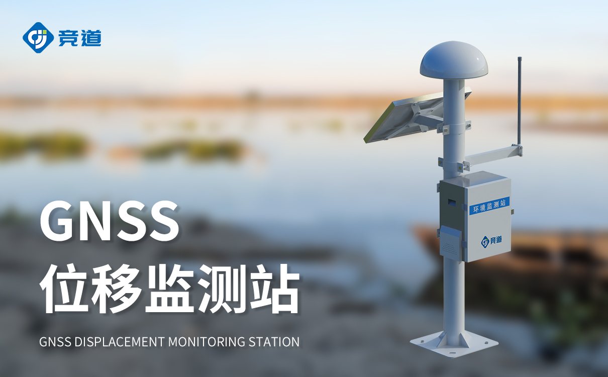 gnss自動位移監(jiān)測站 gnss自動位移監(jiān)測站