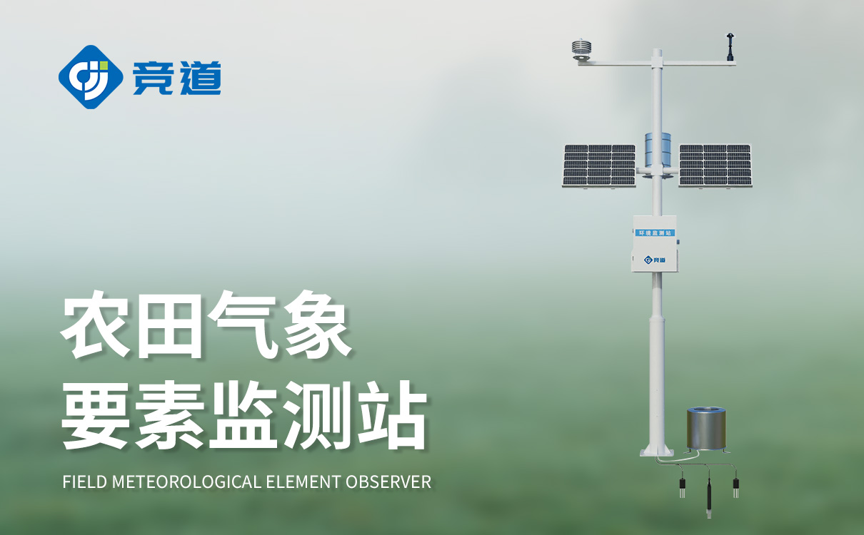 微型氣象站監(jiān)測(cè)設(shè)備