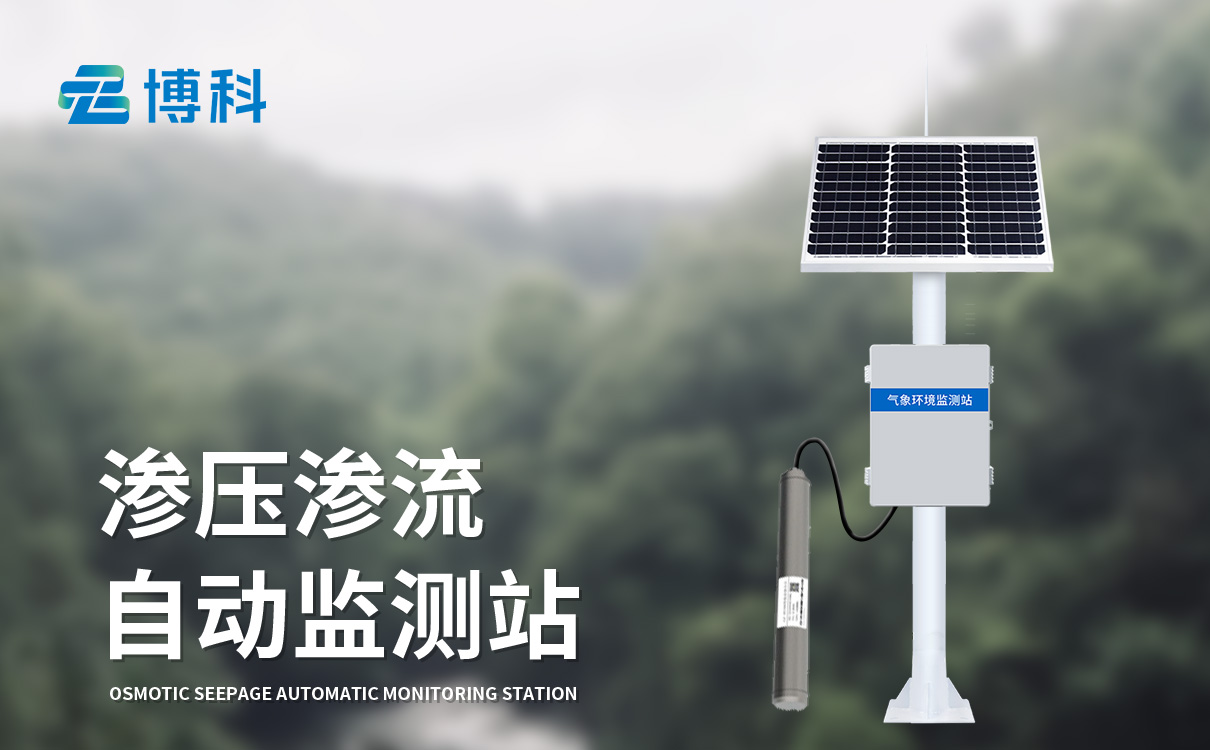 雨量監測及滲流觀測系統 雨量監測及滲流觀測系統