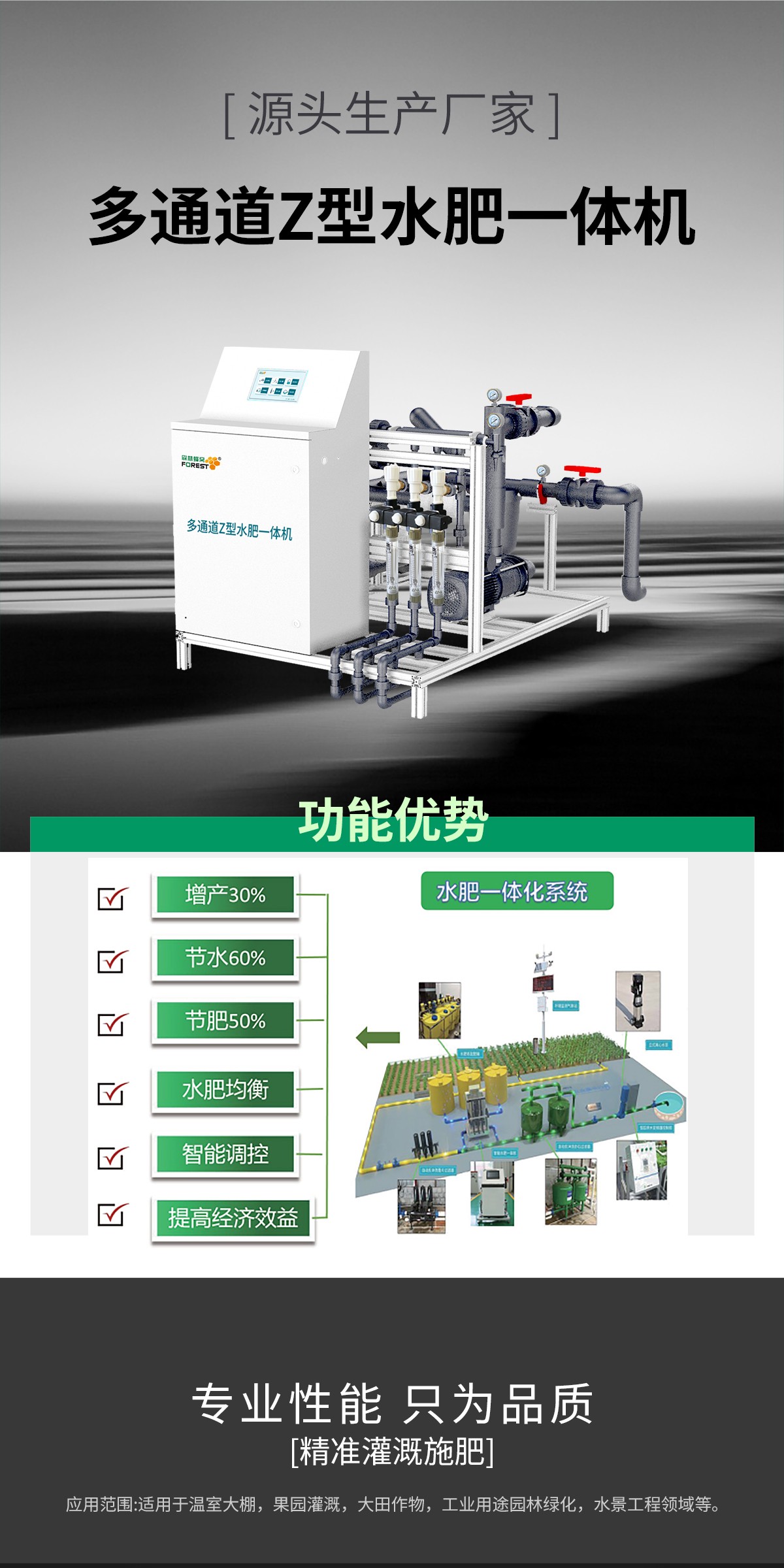 智能水肥一体机让灌溉施肥 “全自动