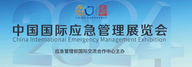 2025應(yīng)急管理展火熱進(jìn)行中！逸云天電子X36展臺解鎖應(yīng)急技術(shù)新體驗