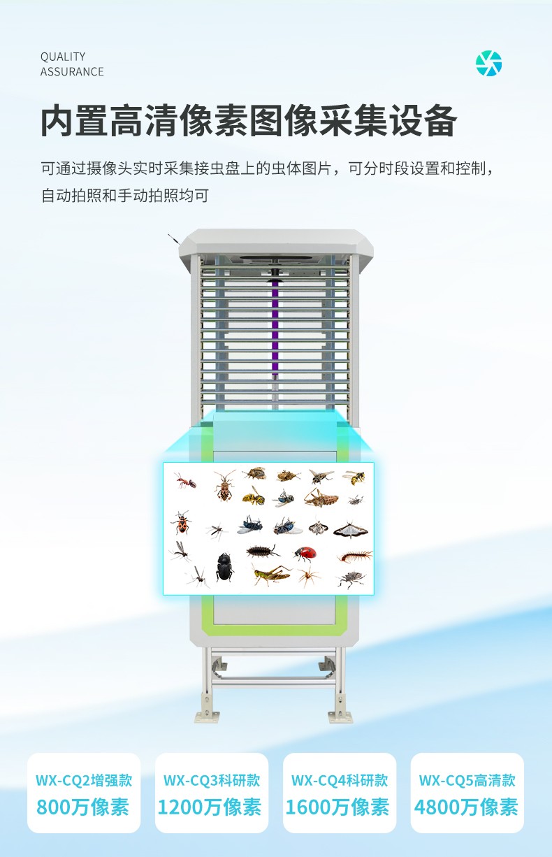 虫情测报仪_03.jpg 虫情测报仪_03.jpg