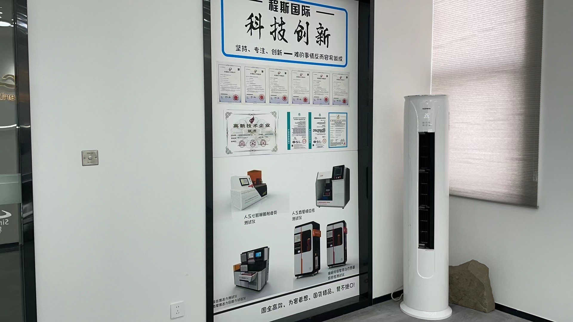 上海程斯智能科技：醫(yī)療器械類檢測(cè)設(shè)備的創(chuàng)新與優(yōu)化融合研究