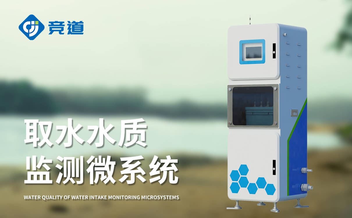 水质四参数监测仪