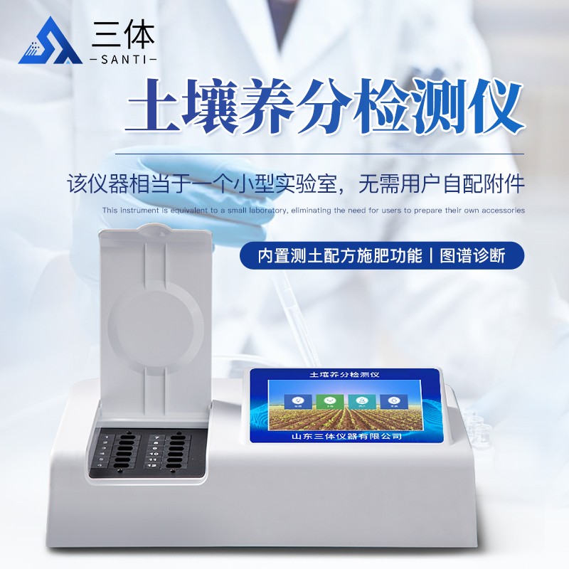 土壤养分检测仪T1T2T3T4主图1_01.jpg 土壤养分检测仪T1T2T3T4主图1_01.jpg