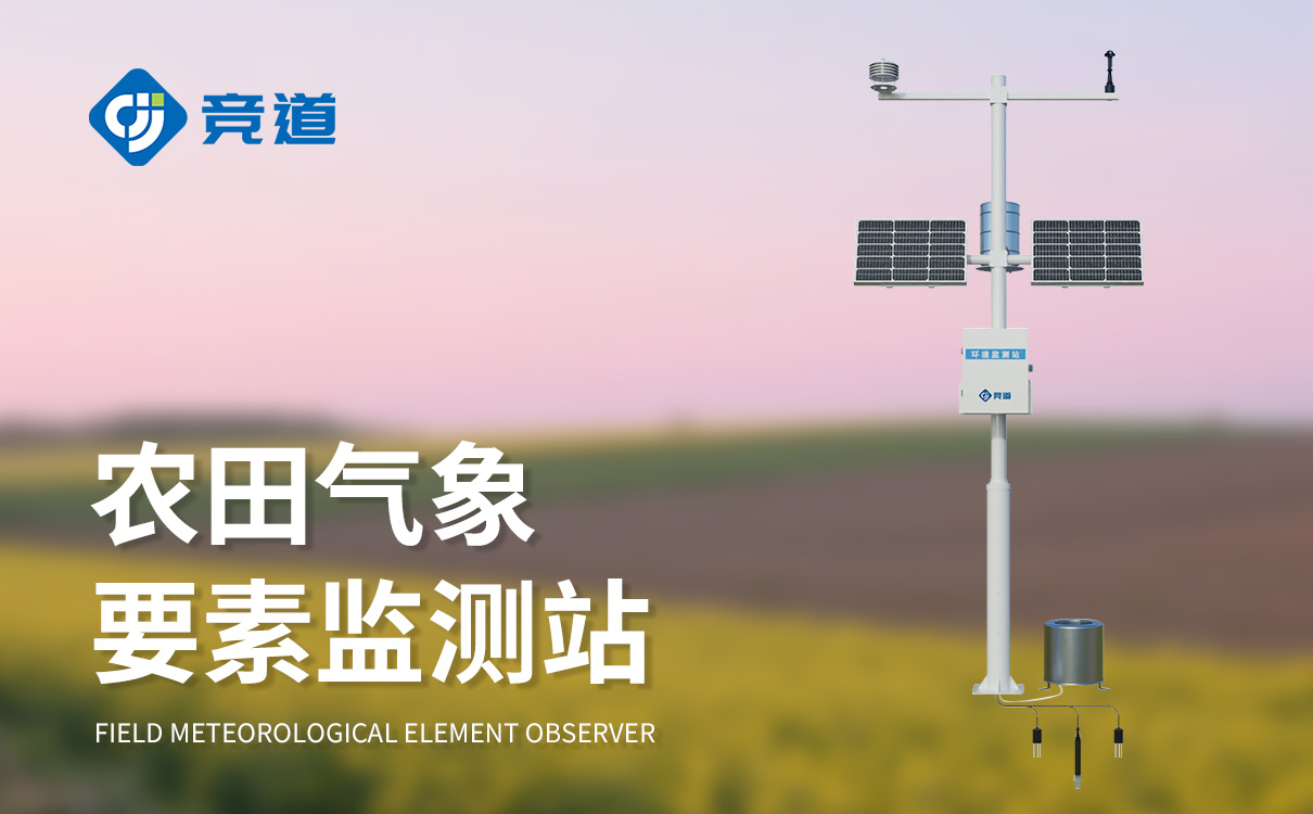 农业无线气象站 农业无线气象站