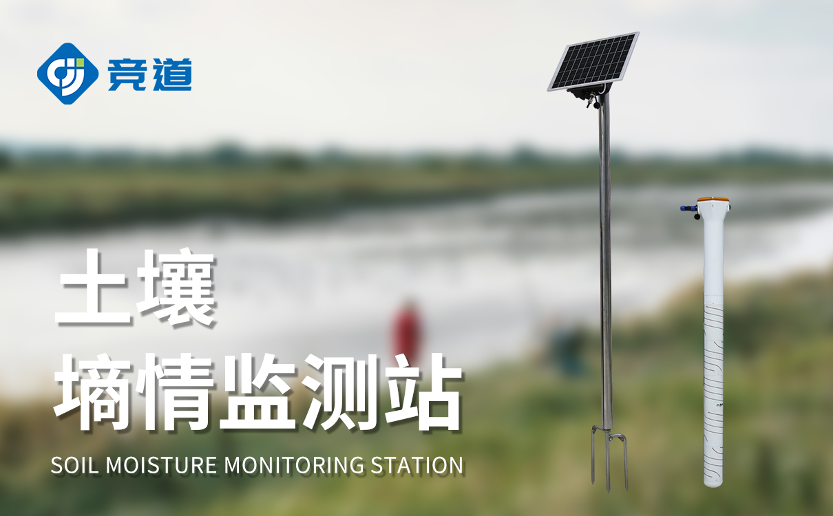 土壤墒情监测系统 土壤墒情监测系统