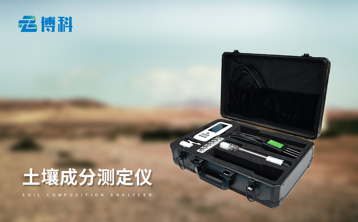 土壤水分溫度鹽分PH速測儀