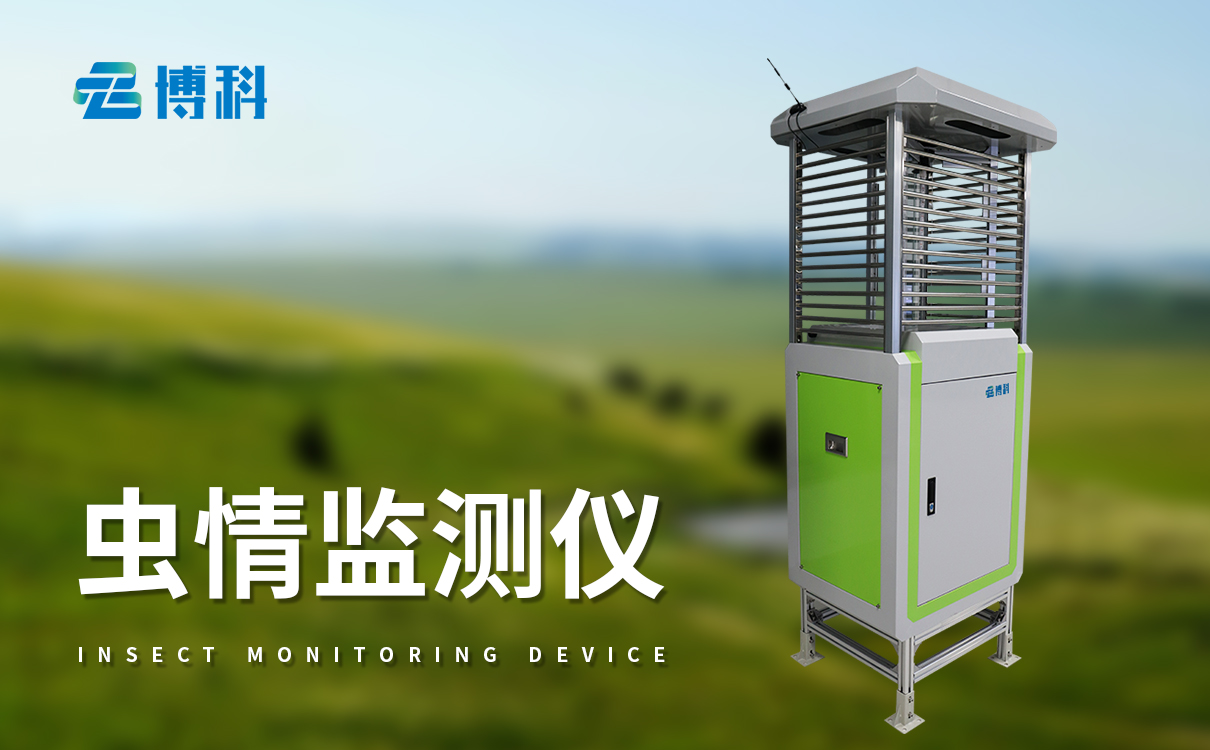物联网虫情测报系统 物联网虫情测报系统