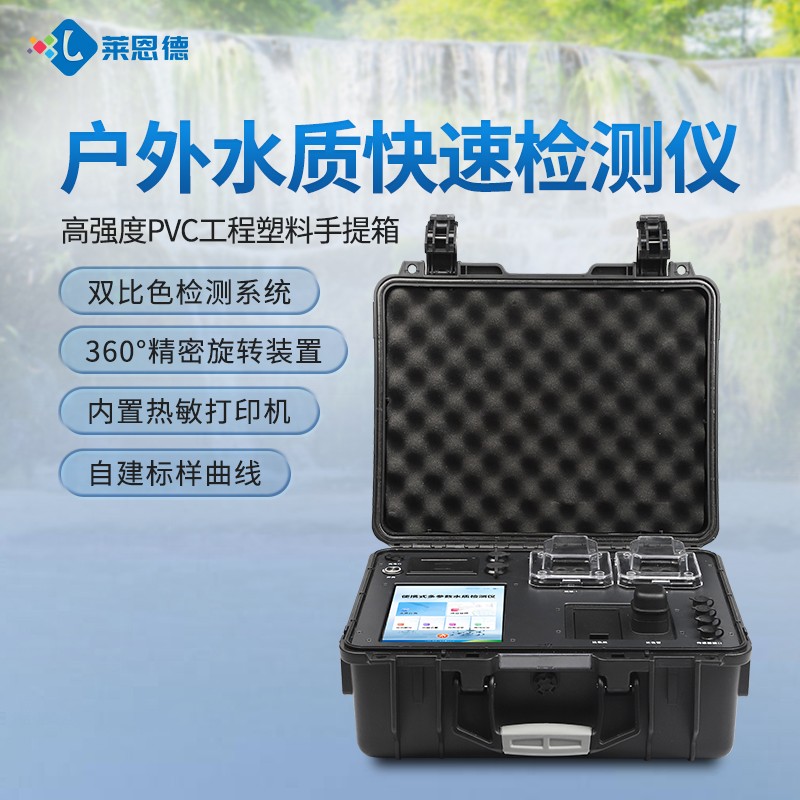 多参数水质分析仪多场景检测方案处理流程（通用型）