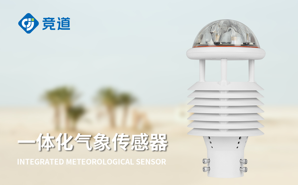 小型气象传感器 小型气象传感器