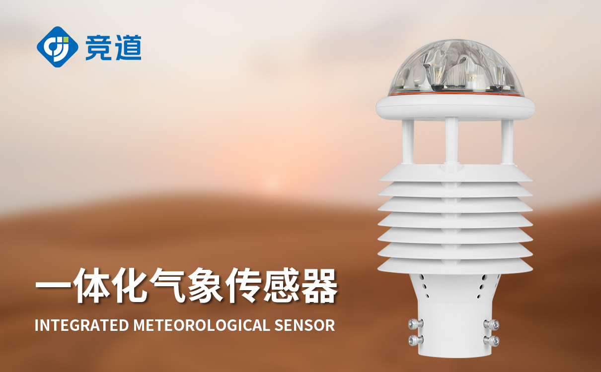 集成多要素传感器