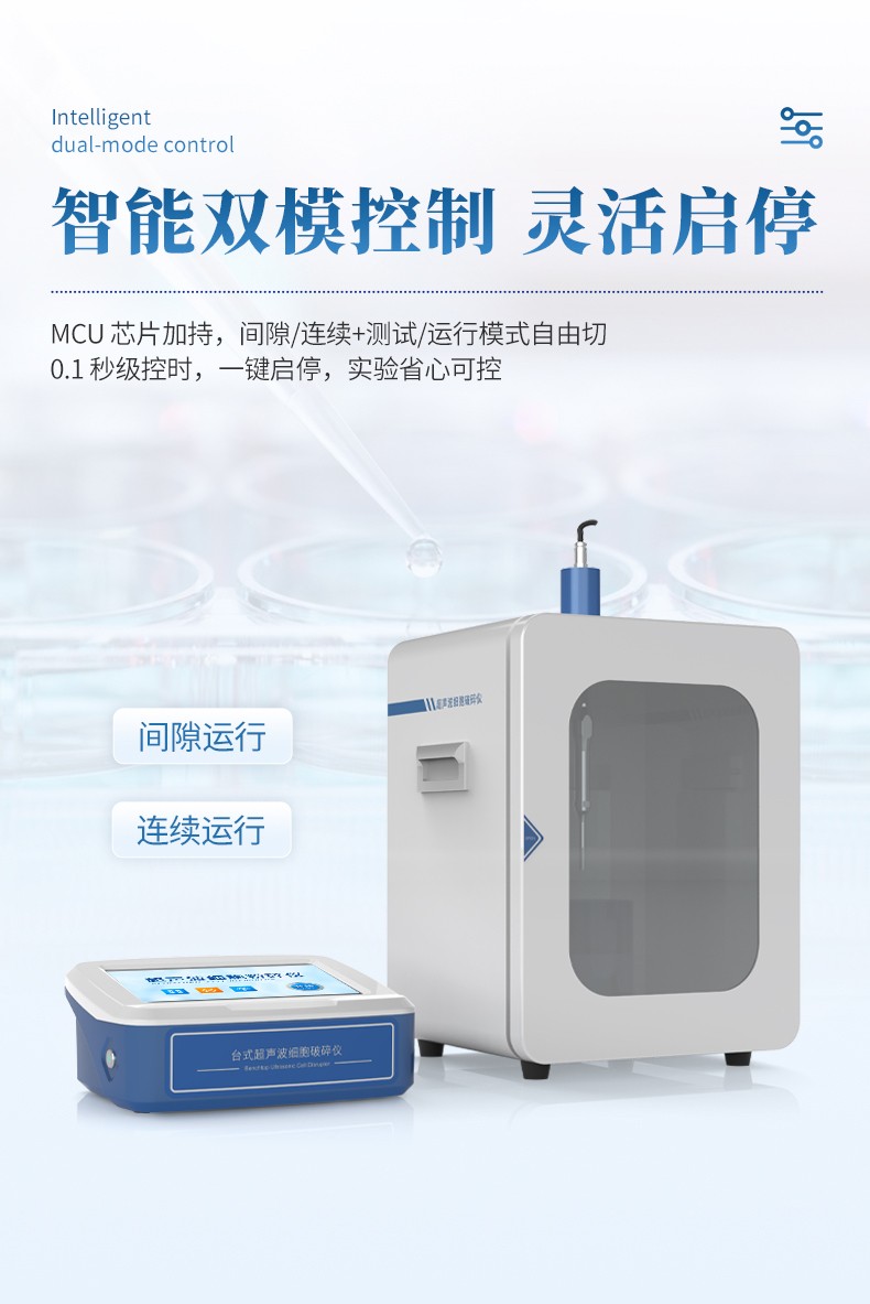 超声波破碎仪