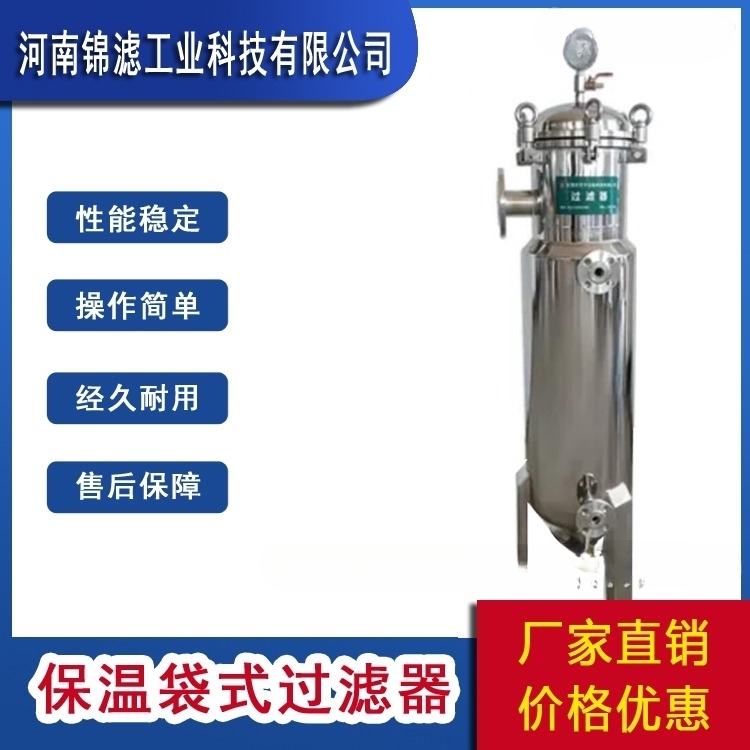 保温袋式过滤器
