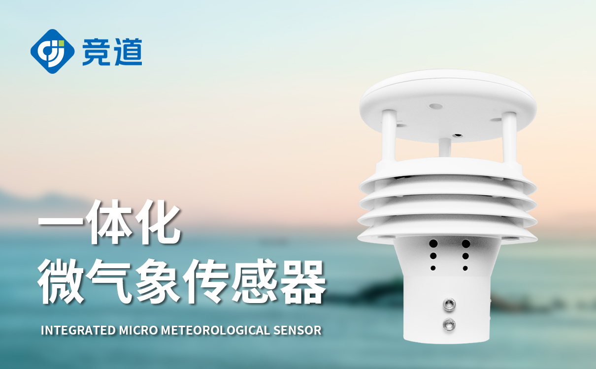气象站传感器