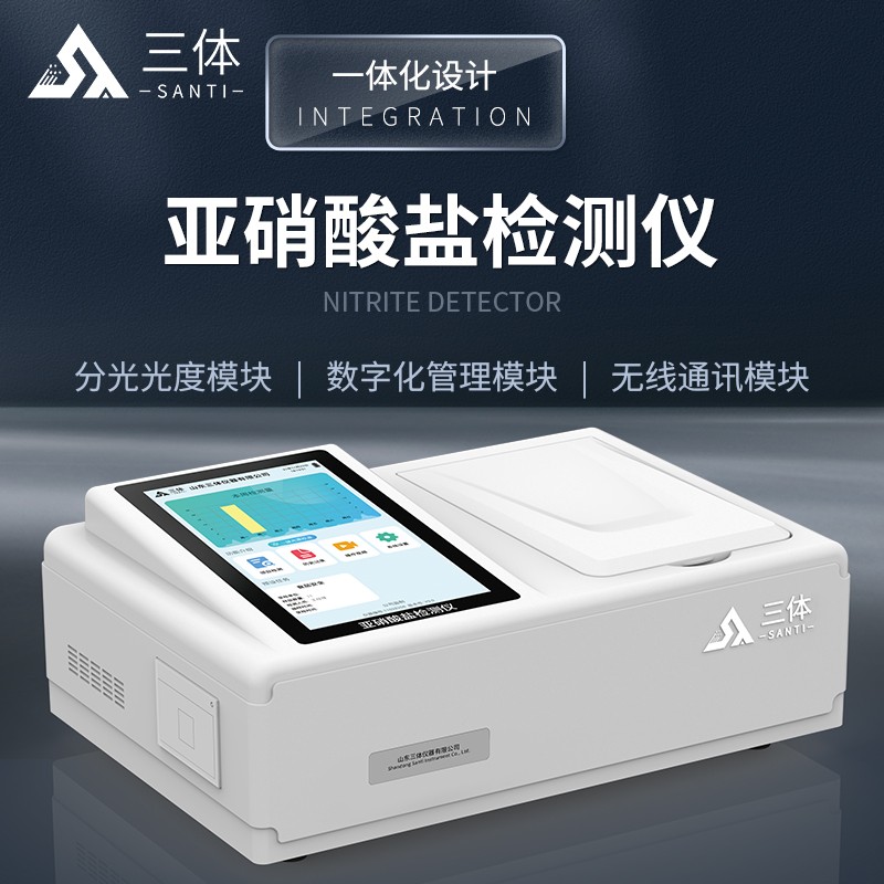 亞硝酸鹽檢測儀ST-Y12T主圖_01.jpg