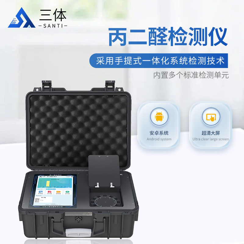 丙二醛检测仪ST-SDBE主图_02.jpg 丙二醛检测仪ST-SDBE主图_02.jpg