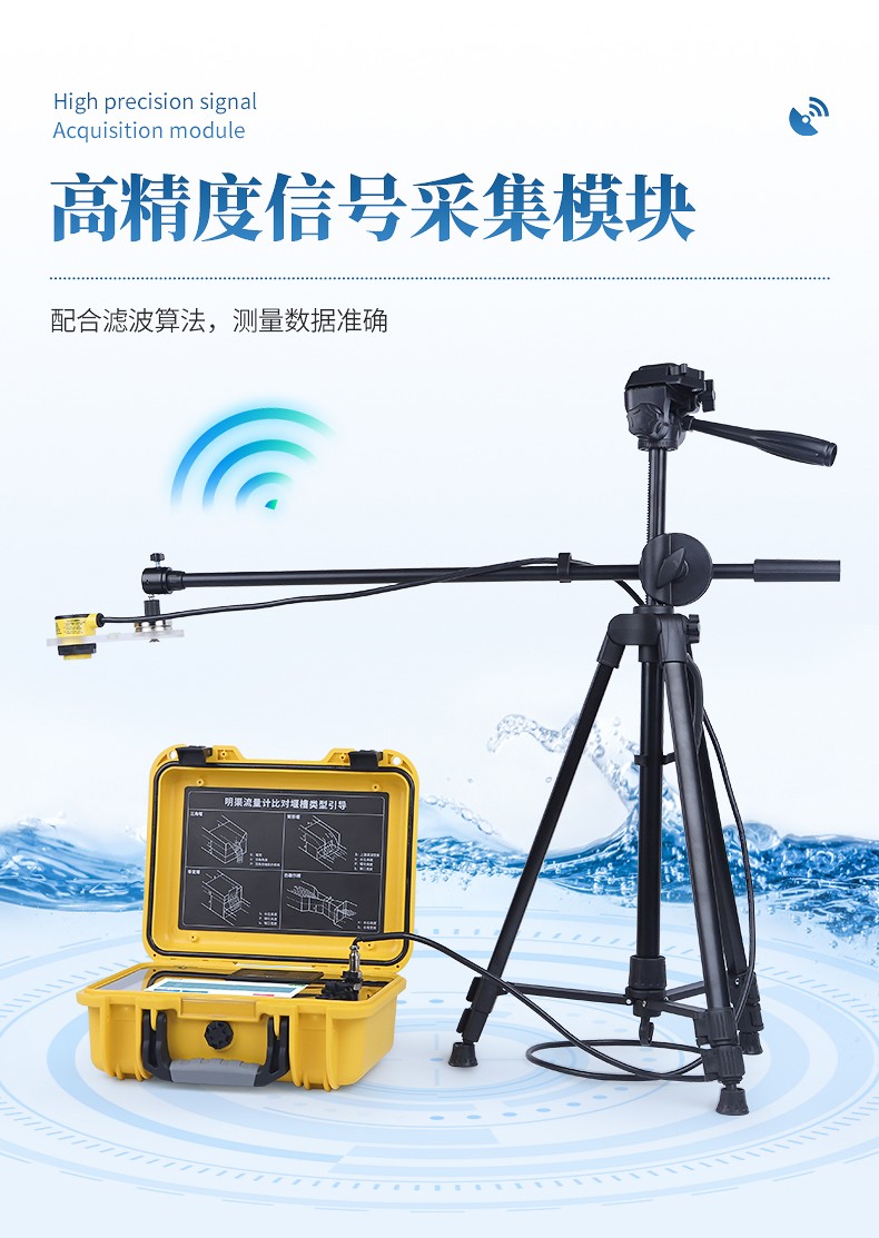 超声波明渠流量计