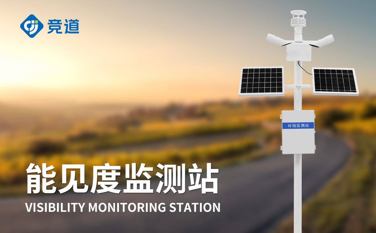 交通气象监测站 交通气象监测站