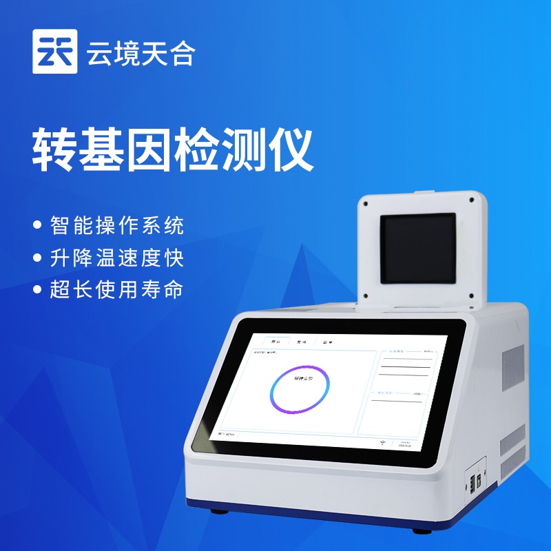 云境天合转基因检测仪的作用：便携易用，出结果快，为高校种业科研提供支持