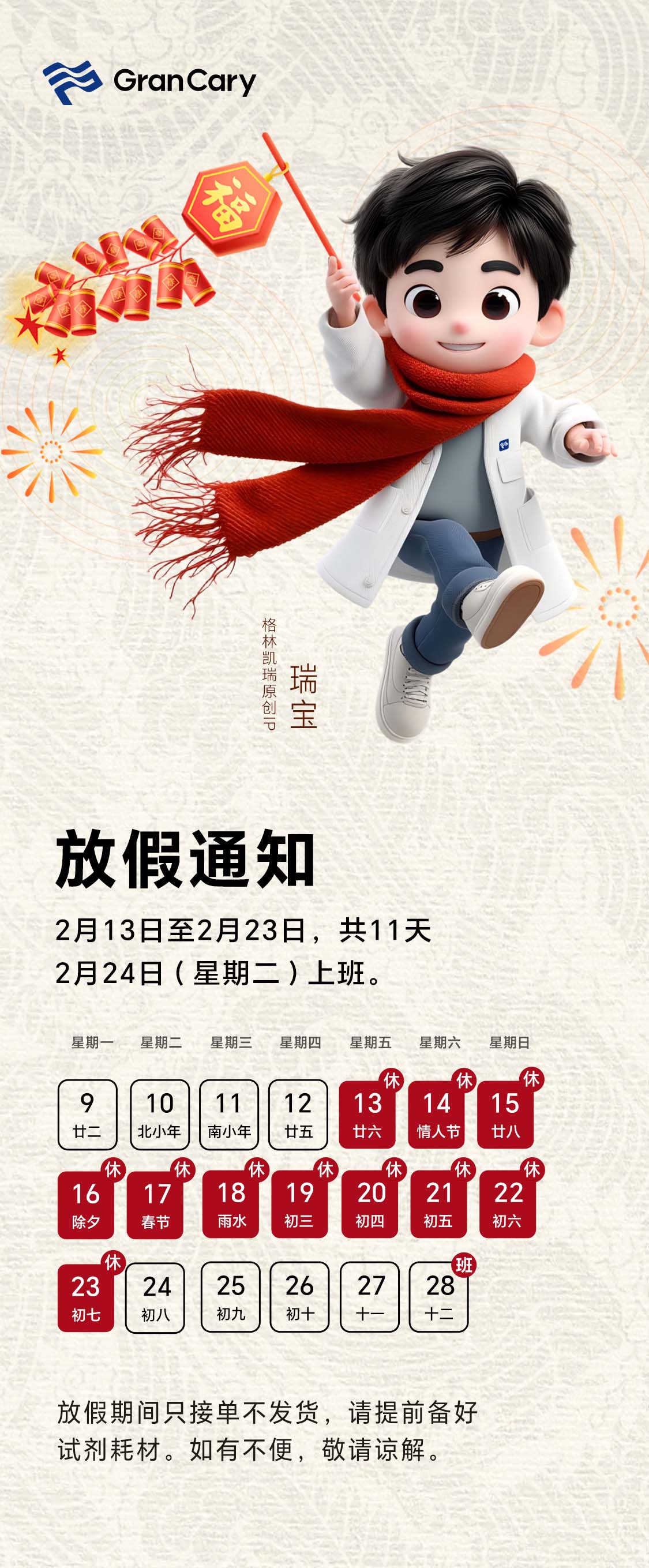 2026年春節(jié)放假通知！