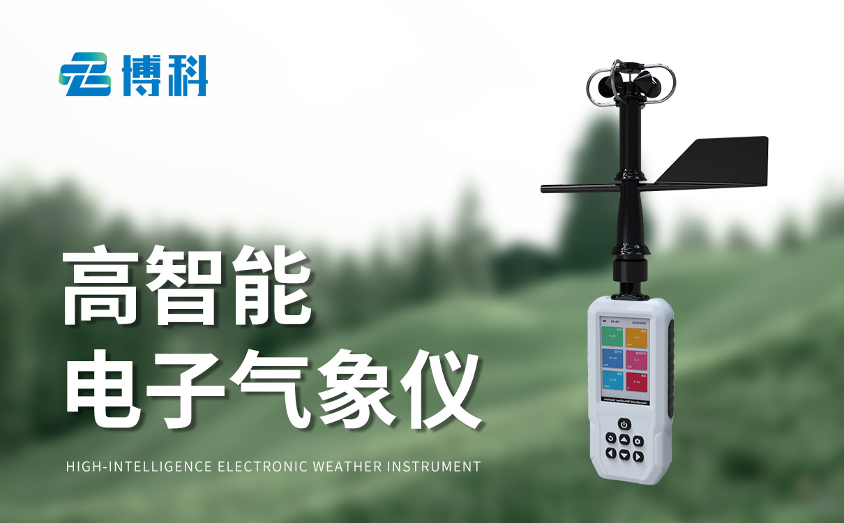 手持式智能農(nóng)業(yè)氣象環(huán)境檢測(cè)儀