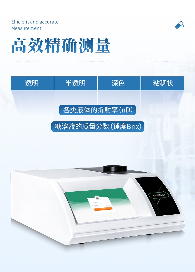 全自动折光仪 全自动折光仪