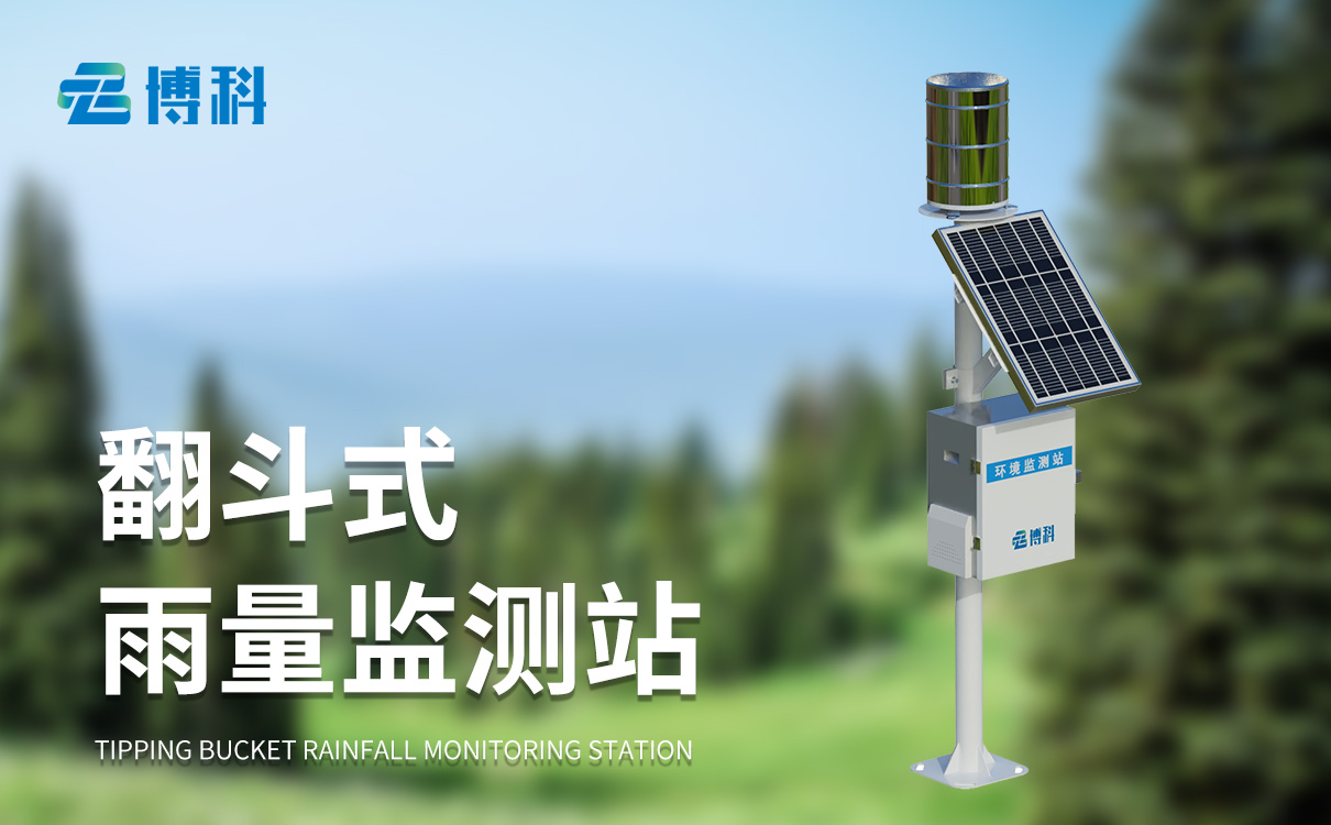 降雨量監測系統 降雨量監測系統