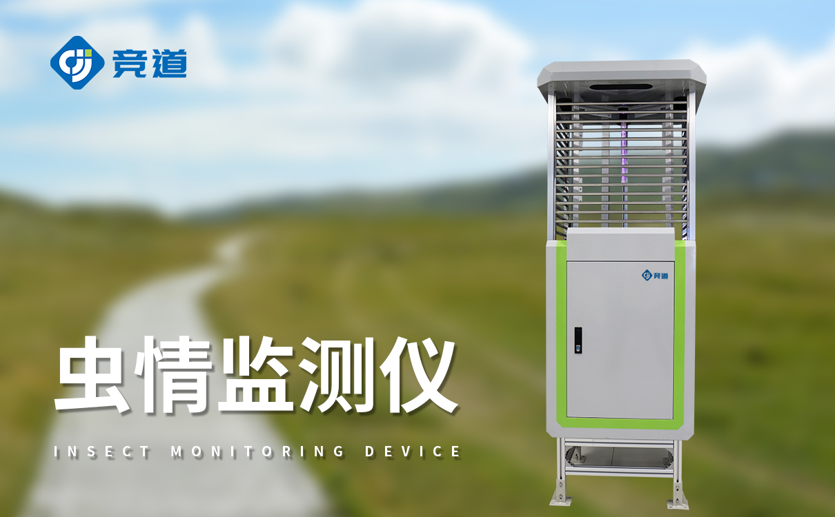 太陽(yáng)能蟲情監(jiān)測(cè)設(shè)備