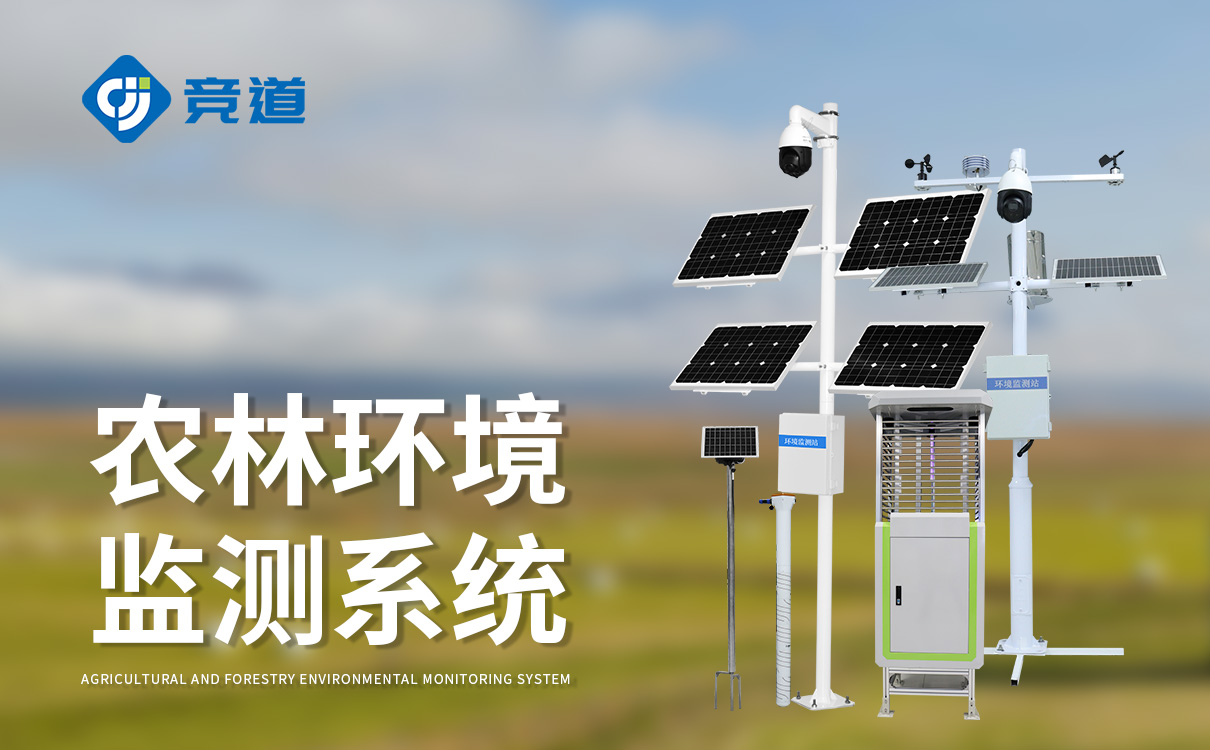 農(nóng)業(yè)四情監(jiān)測系統(tǒng) 農(nóng)業(yè)四情監(jiān)測系統(tǒng)
