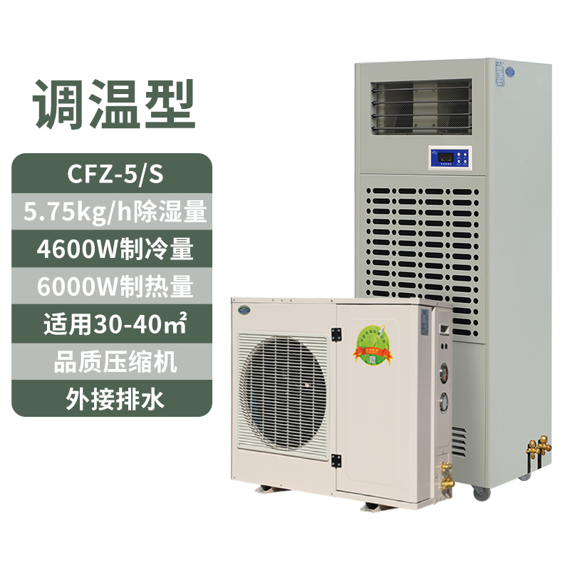 如何选购适合的恒温除湿机