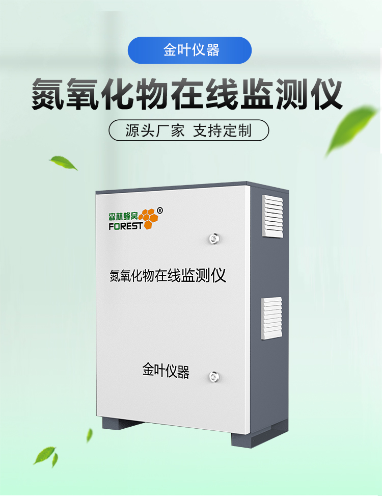 氮氧化物隐形污染藏不住了，这款在线监测站让污染无处遁形