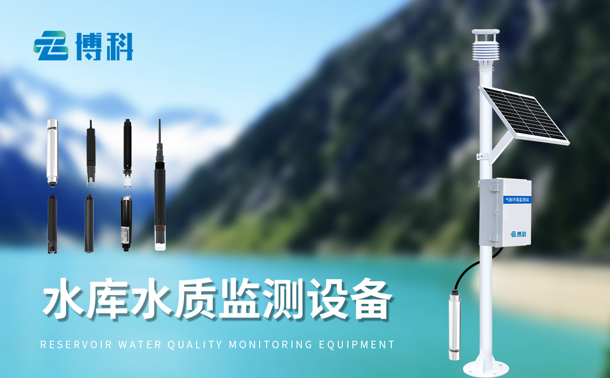 河道水质监测仪器