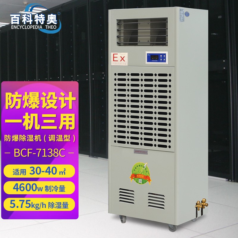 1.jpg 調溫防爆除濕機的常見問題及解決方法