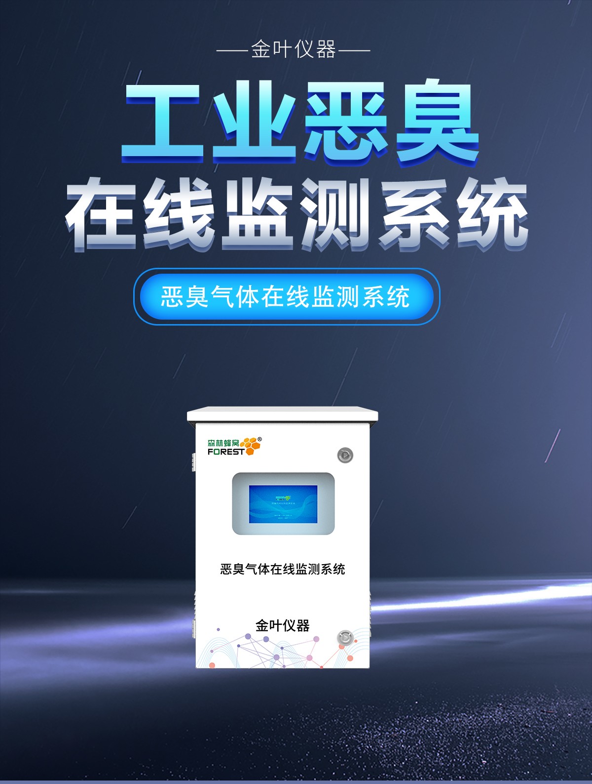 恶臭气体在线监测站，24小时守住环保底线，让异味污染无处遁形