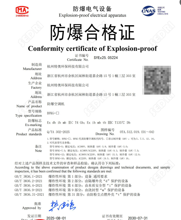 復合型防爆空調：復雜高危場景的全維度安全溫控裝備