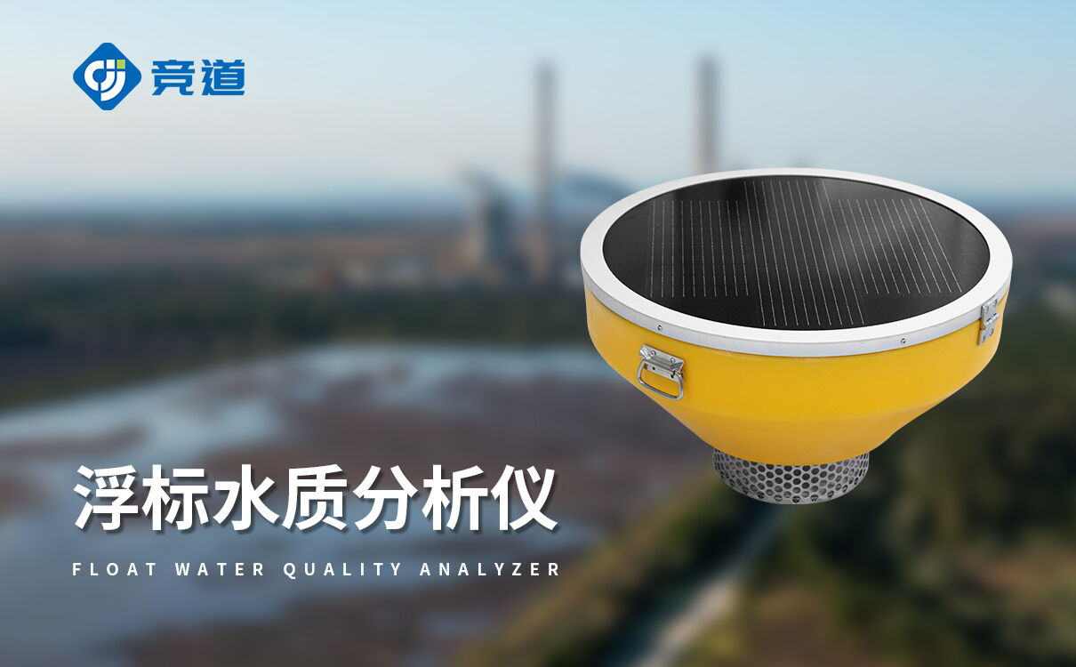 河道水质在线监测系统