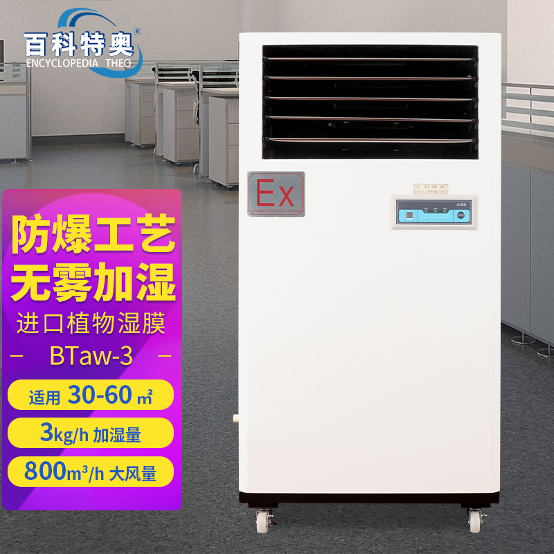 防爆湿膜加湿机安装维护流程要点