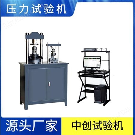 水泥多孔磚壓力試驗機 全自動壓力機