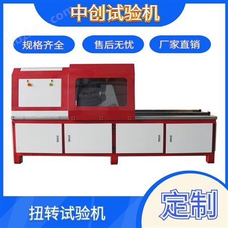 傳動(dòng)軸總成扭轉(zhuǎn)間隙試驗(yàn)機(jī)