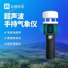 手持式氣象觀測儀