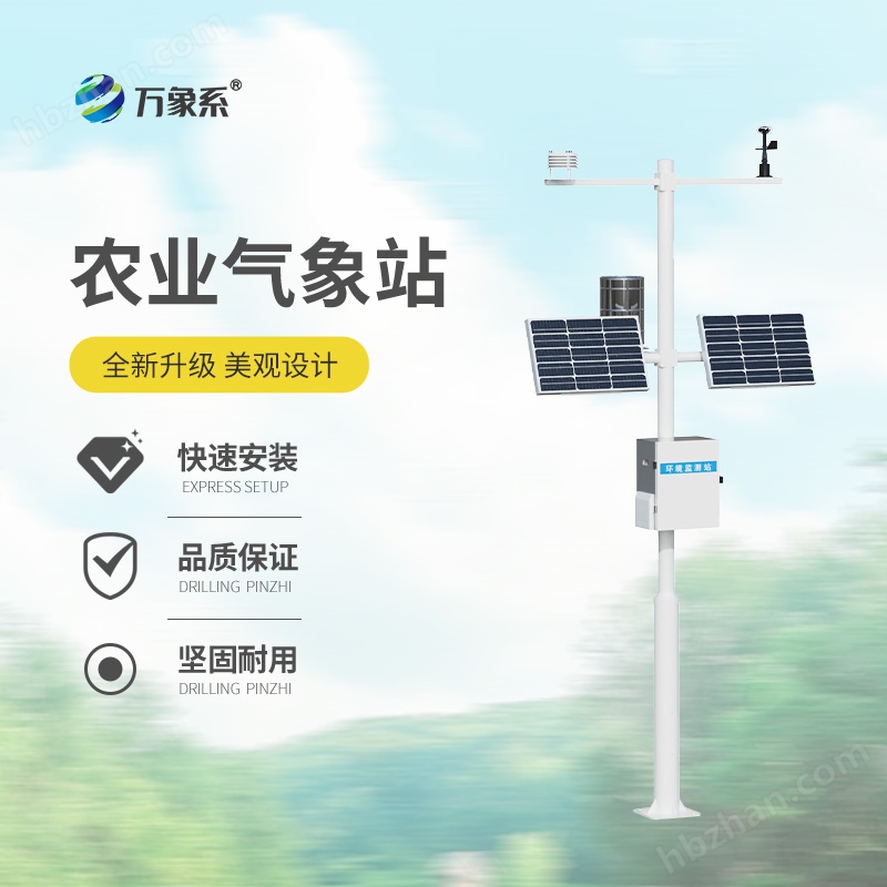 生态农业气象站